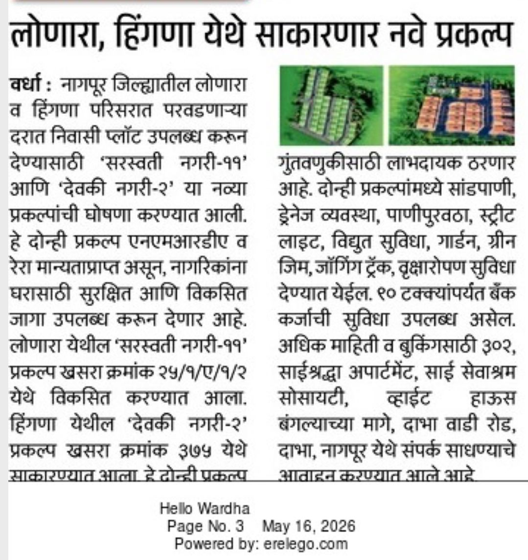 Saraswati Nagri Newspaper Clipping