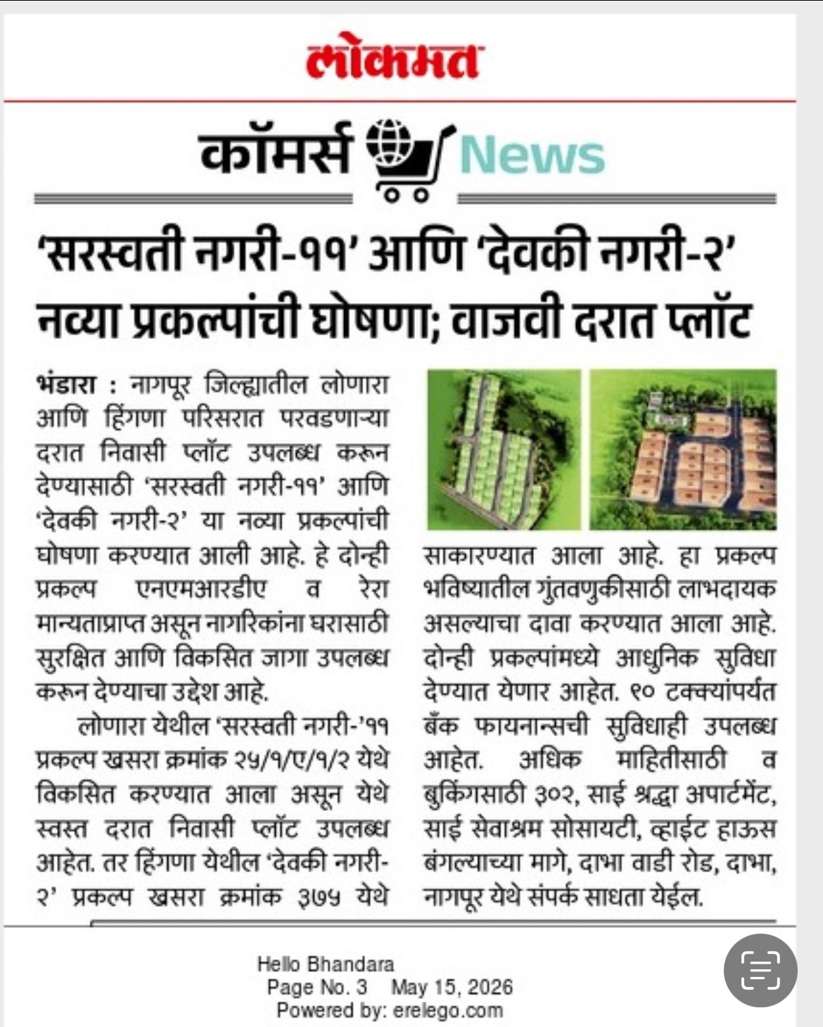 Saraswati Nagri Newspaper Clipping